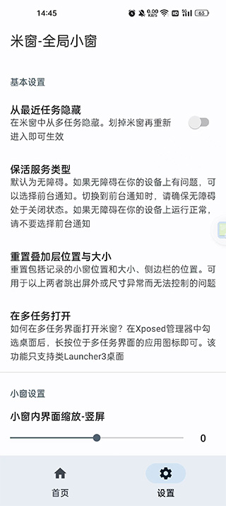 米窗全局小窗截图4