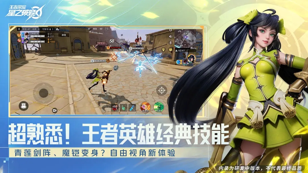 王者破晓体验服截图1