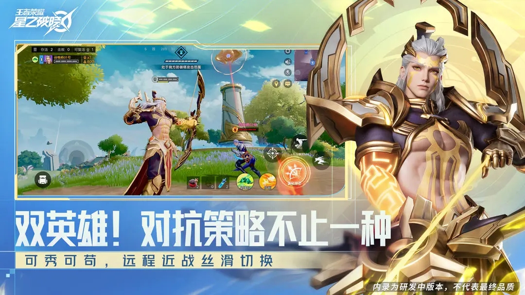 王者破晓体验服截图3