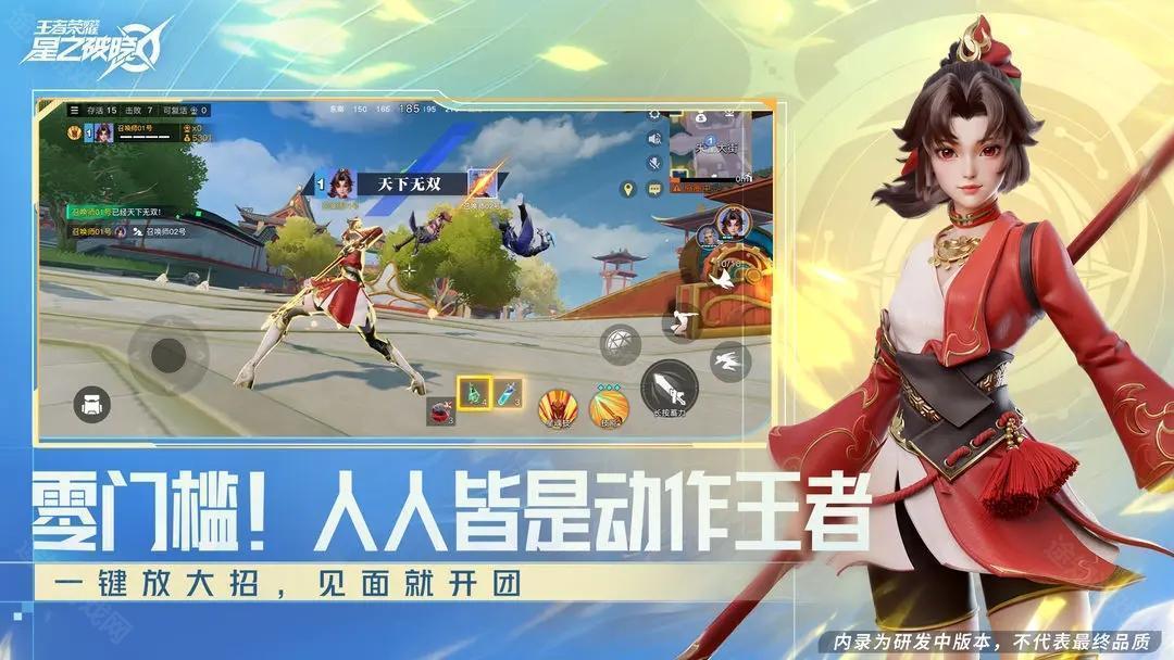 王者破晓体验服