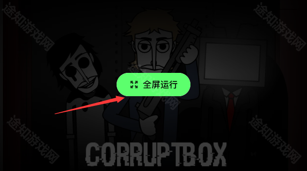 corruptboxv1.6重制版