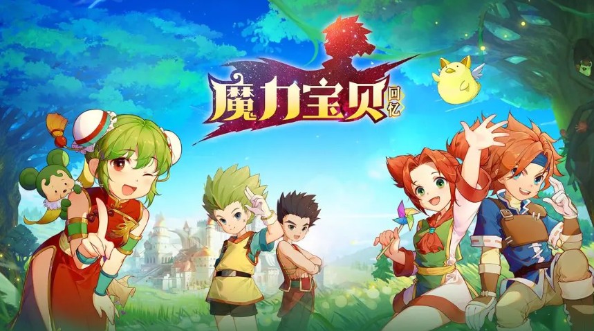 魔力宝贝回忆