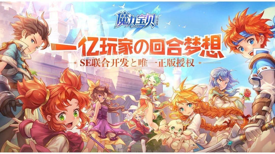 魔力宝贝回忆