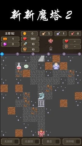新新魔塔2完整版截图2