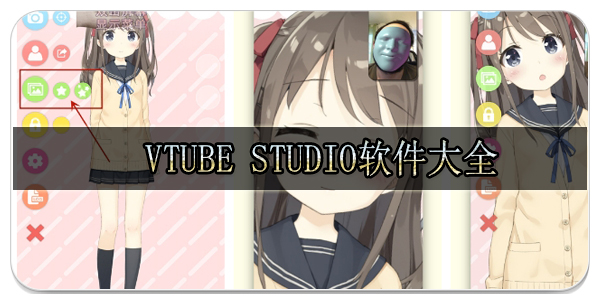 VTube Studio