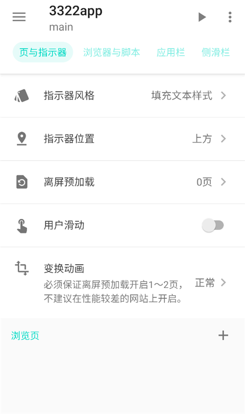 fusion app重制版截图2