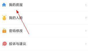 云眸社区业主版