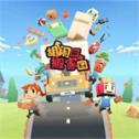 胡闹搬家双人版