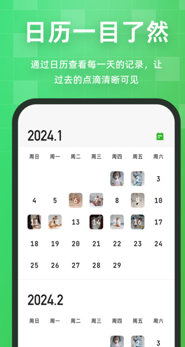 流年记截图3