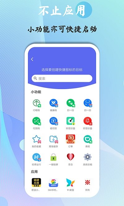 快捷图标截图2