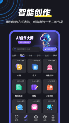 ai智能创作大师截图2
