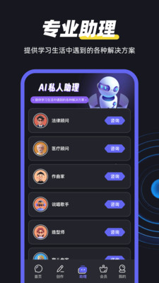 ai智能创作大师截图4