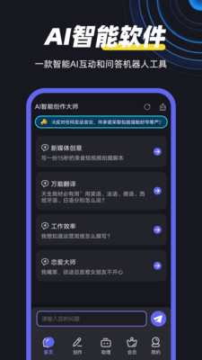 ai智能创作大师