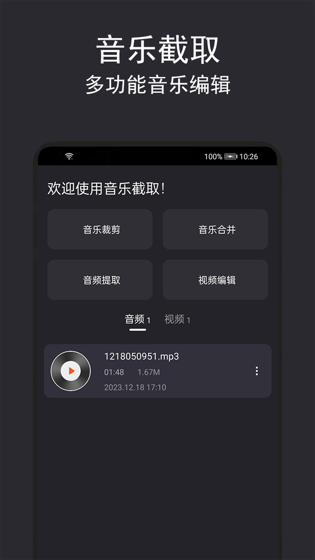 音乐截取截图4