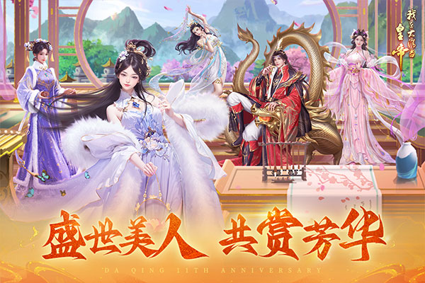 我在大清当皇帝截图1