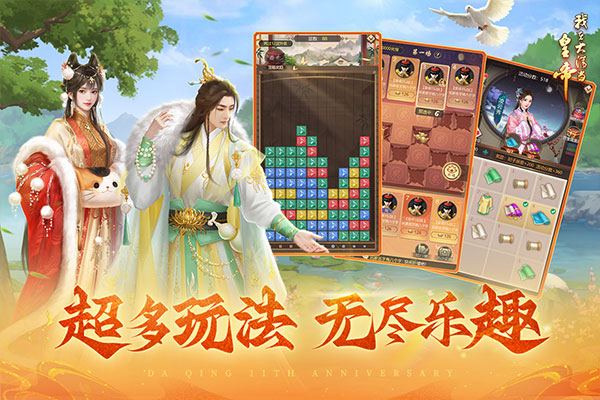 我在大清当皇帝截图2