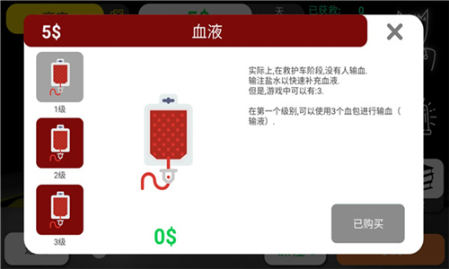 真实医疗模拟器截图4