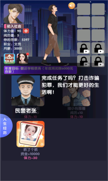 电信反诈模拟器免广告版截图3