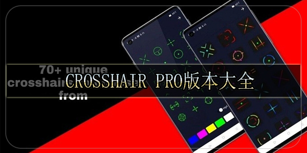 crosshair pro