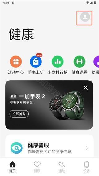 heytap健康(oppo watch)下载