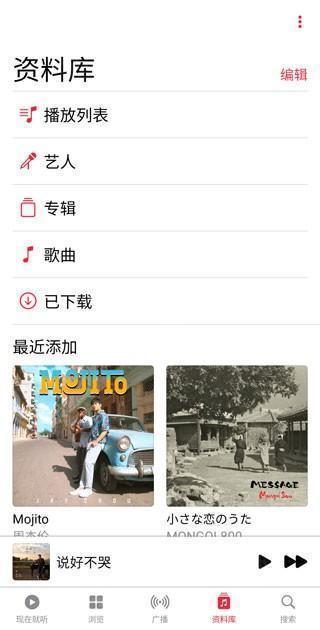 apple music安卓版