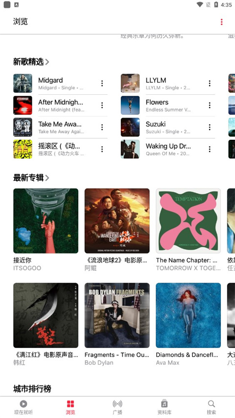 apple music安卓版