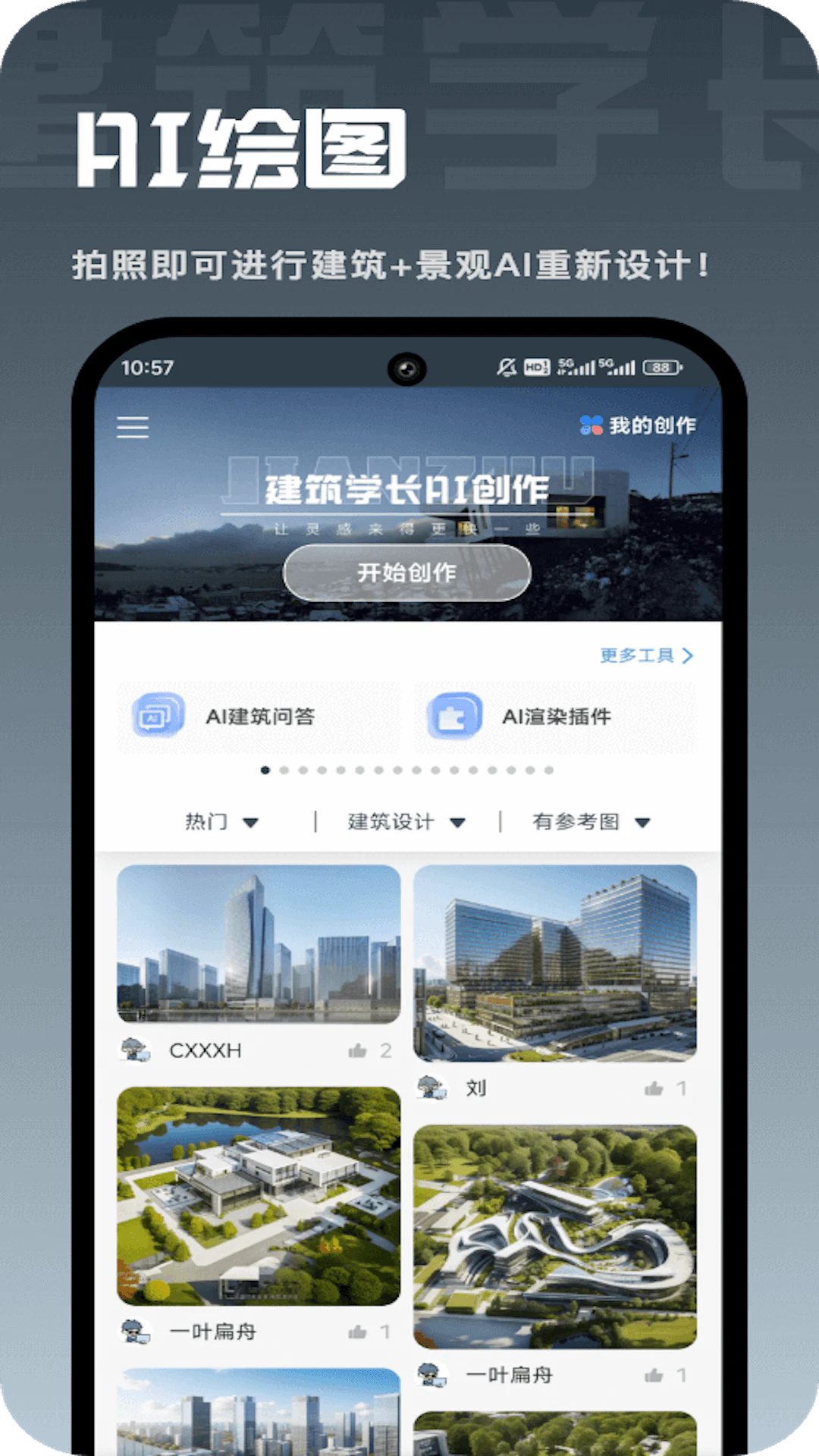 建筑学长截图1