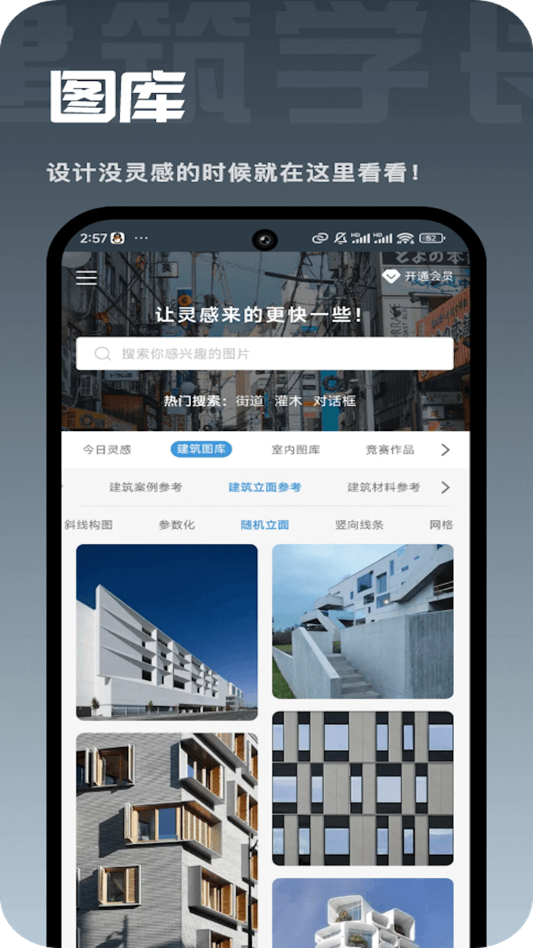 建筑学长截图3