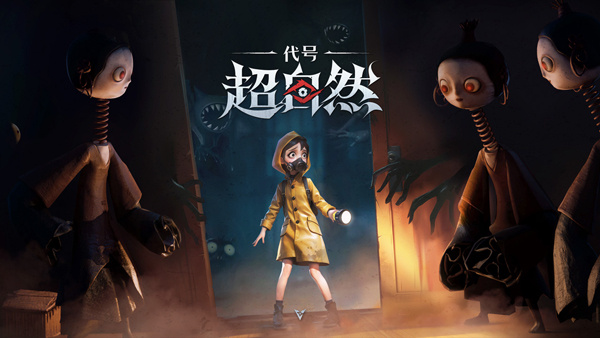 代号超自然官方正版截图4