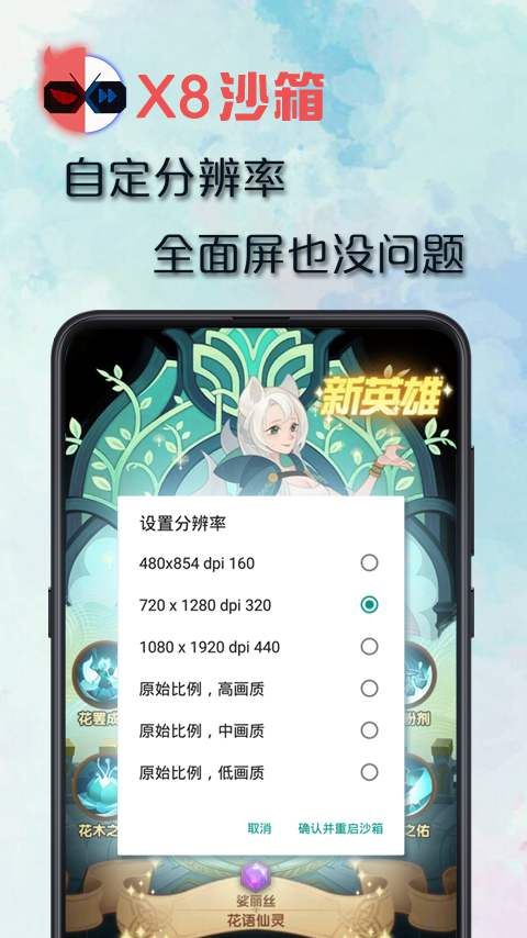 x8沙箱最新版截图3