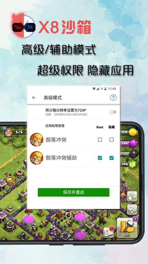 x8沙箱最新版截图2