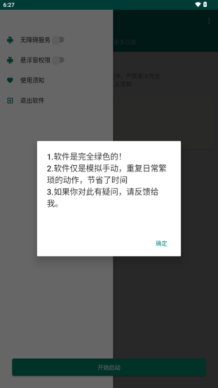 评论赞助手截图1