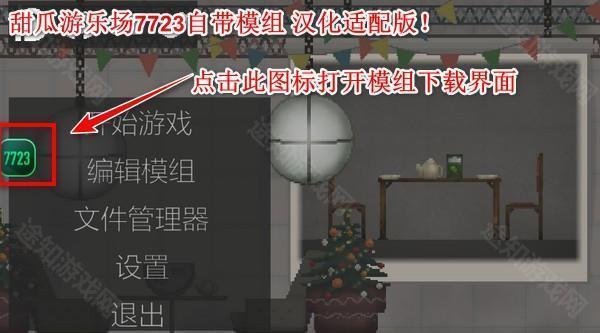 甜瓜游乐场7723汉化版