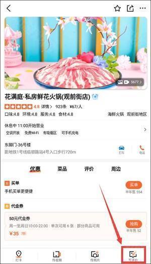 大众点评网美食app怎么写评价截图2