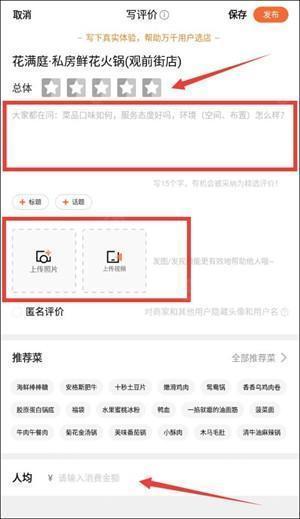 大众点评网美食app怎么写评价截图3