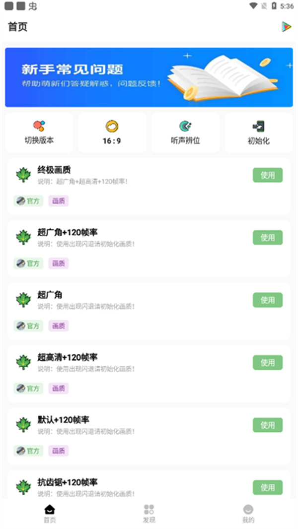 红仙画质助手9.0版本截图1