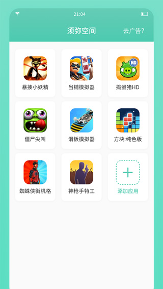 须弥空间3.0.0165版本截图2