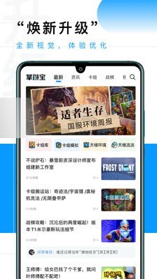 炉石传说掌游宝最新版截图1