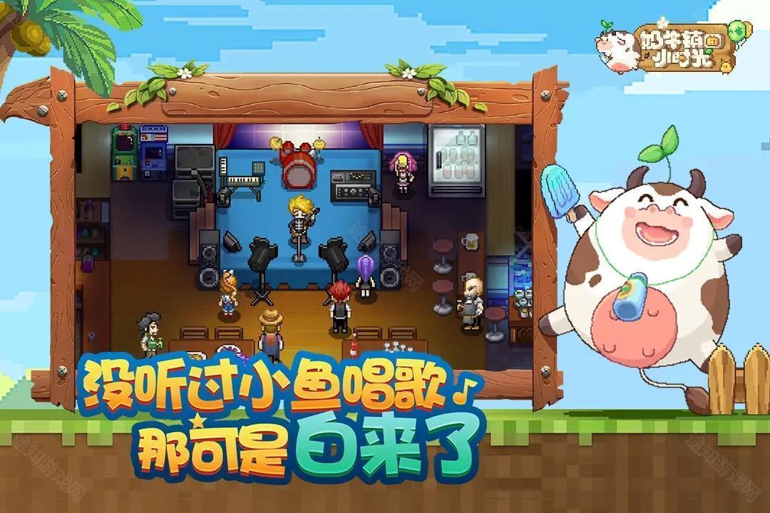 奶牛镇的小时光官方版