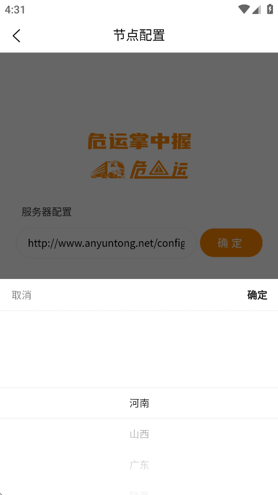 危运助手2.0.5截图1