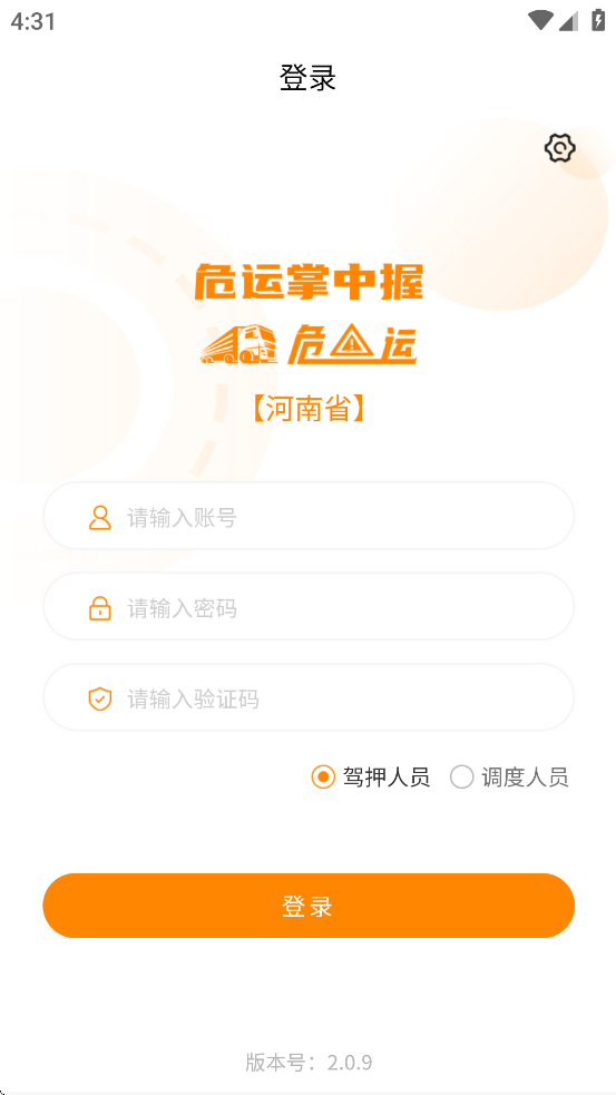 危运助手2.0.5