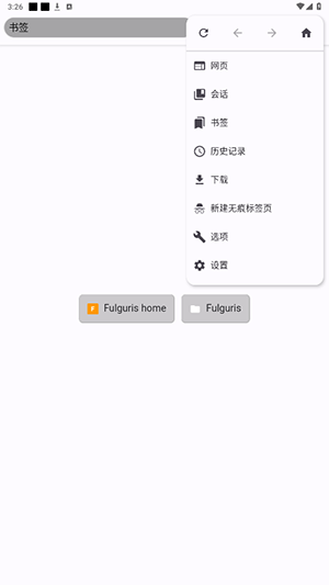 Fulguris浏览器截图1