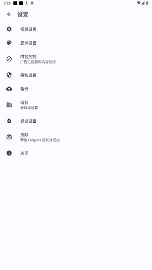 Fulguris浏览器