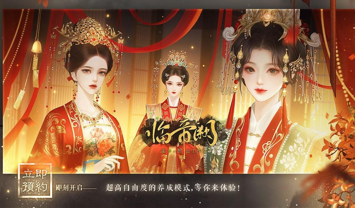 临帝阙手机版