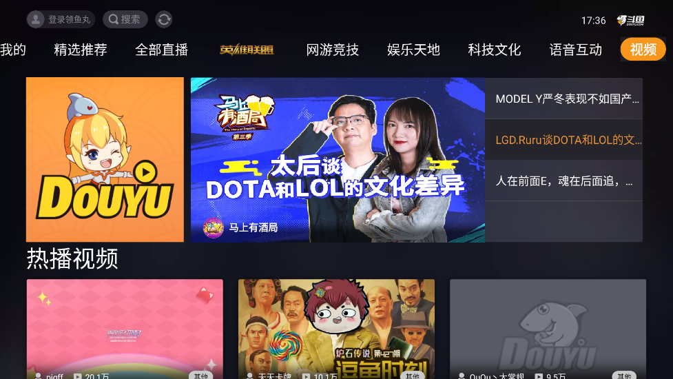 斗鱼TV电视版截图2