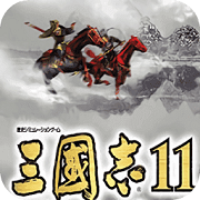 三国志11单机版