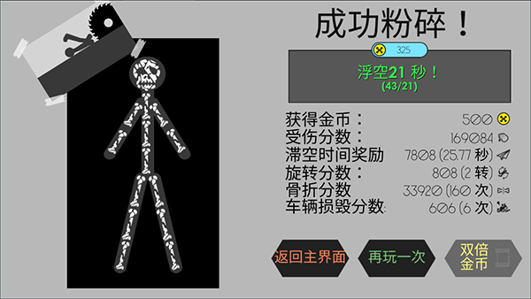粉身碎骨火柴人老版截图1