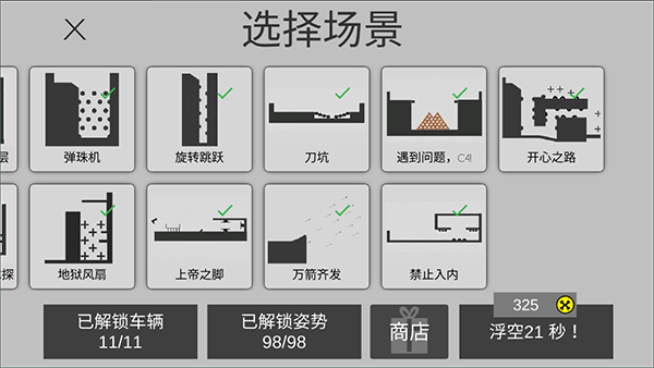 粉身碎骨火柴人老版截图3