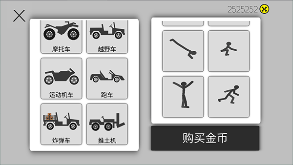 粉身碎骨火柴人老版截图2