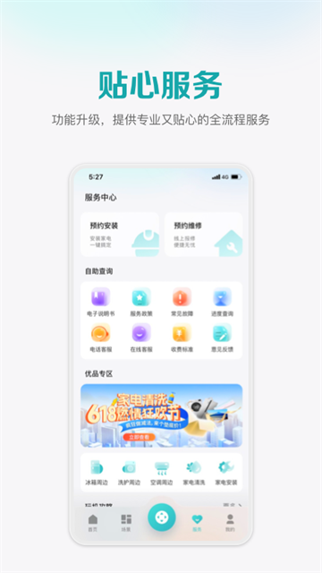 海信爱家遥控器截图2